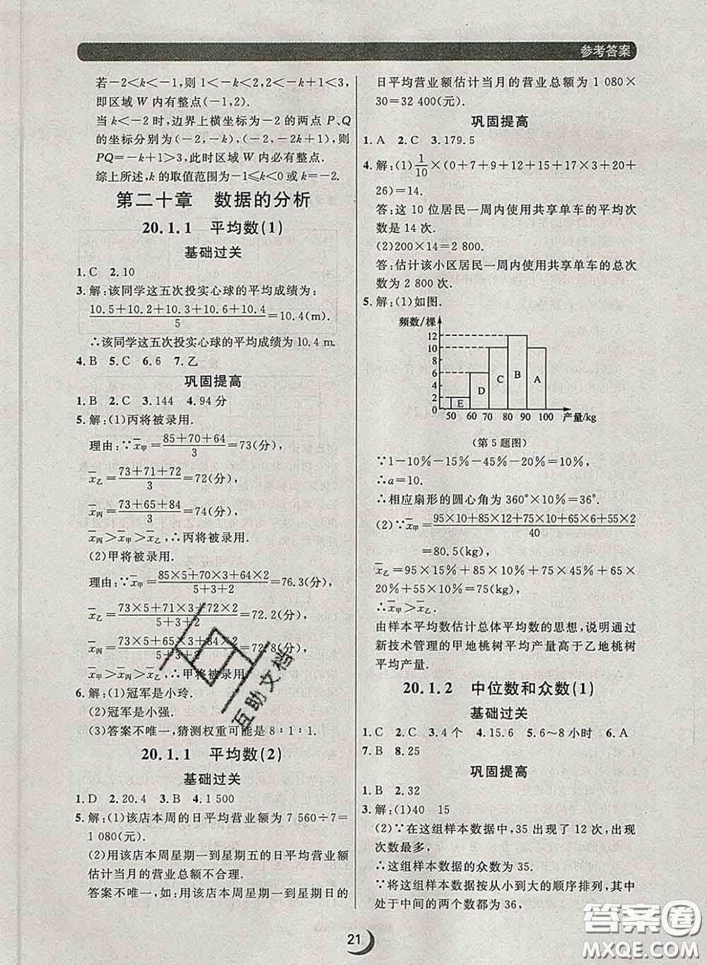 2020新版點石成金金牌每課通八年級數(shù)學(xué)下冊人教版答案