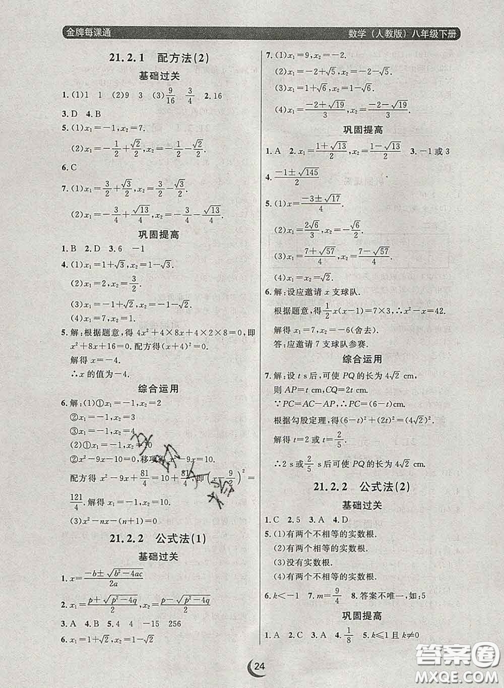 2020新版點石成金金牌每課通八年級數(shù)學(xué)下冊人教版答案