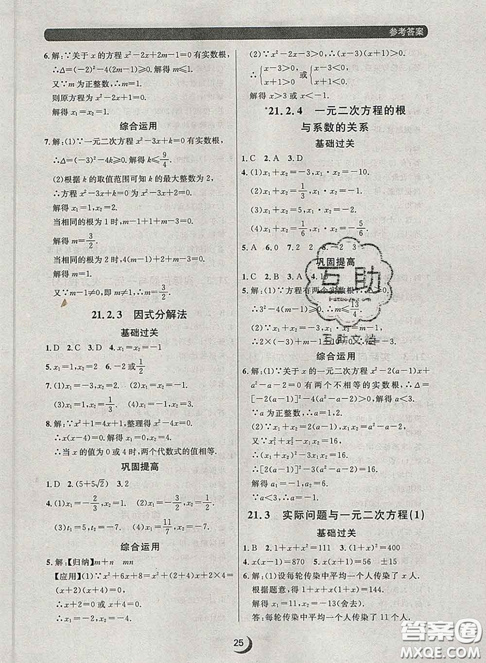 2020新版點石成金金牌每課通八年級數(shù)學(xué)下冊人教版答案