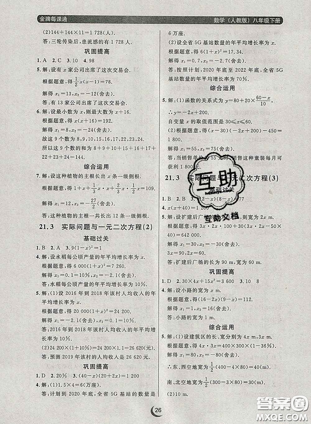 2020新版點石成金金牌每課通八年級數(shù)學(xué)下冊人教版答案
