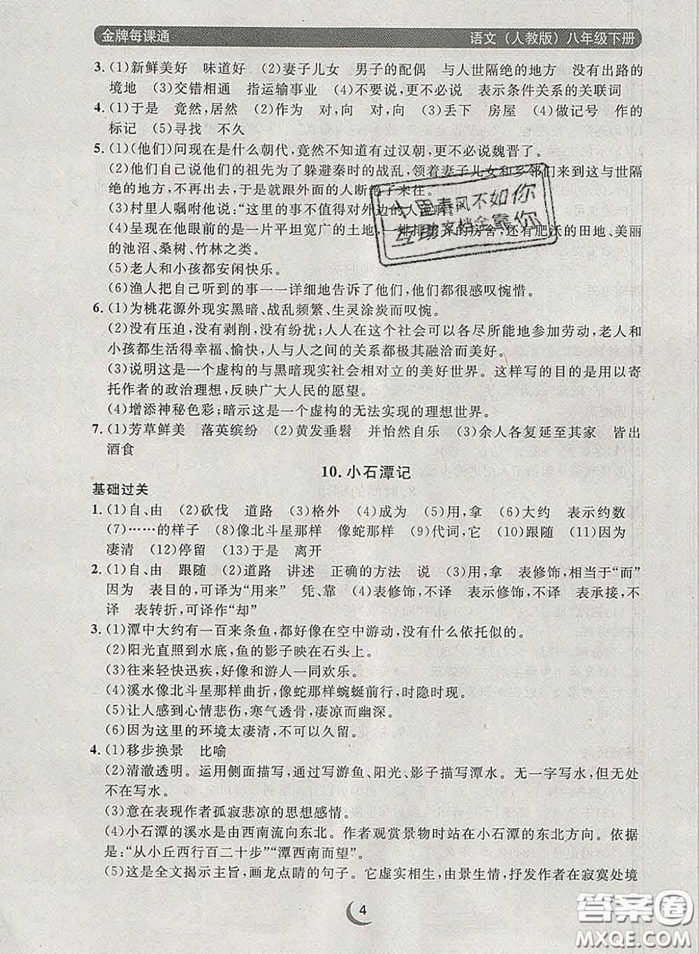 2020新版點(diǎn)石成金金牌每課通八年級語文下冊人教版答案