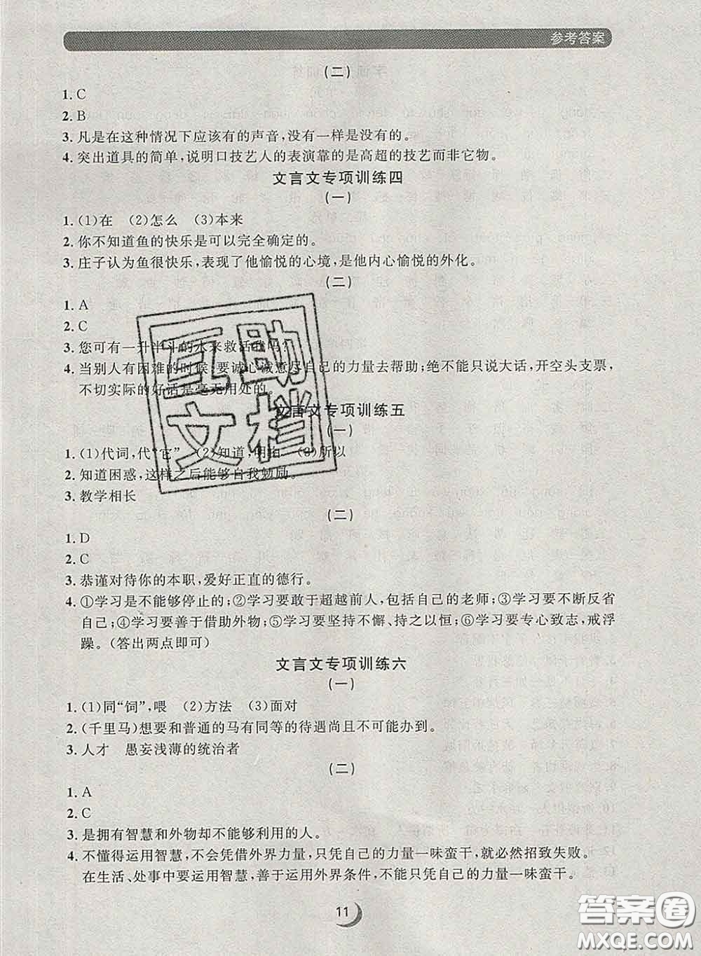 2020新版點(diǎn)石成金金牌每課通八年級語文下冊人教版答案