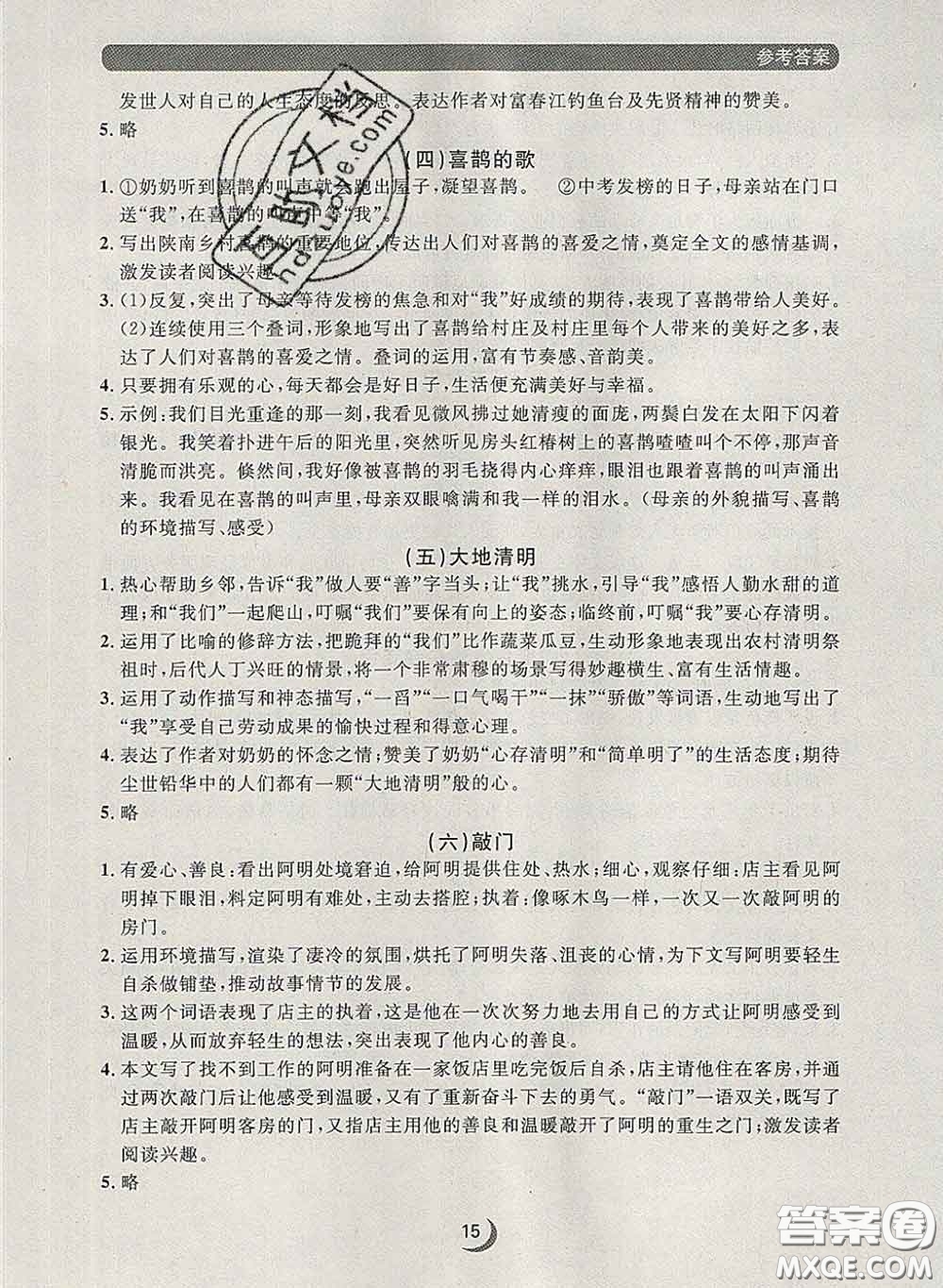 2020新版點(diǎn)石成金金牌每課通八年級語文下冊人教版答案