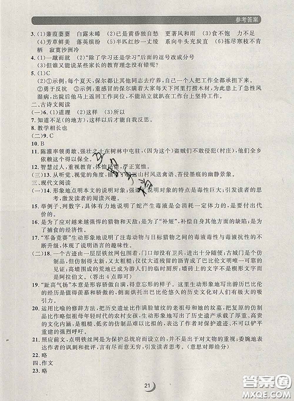 2020新版點(diǎn)石成金金牌每課通八年級語文下冊人教版答案