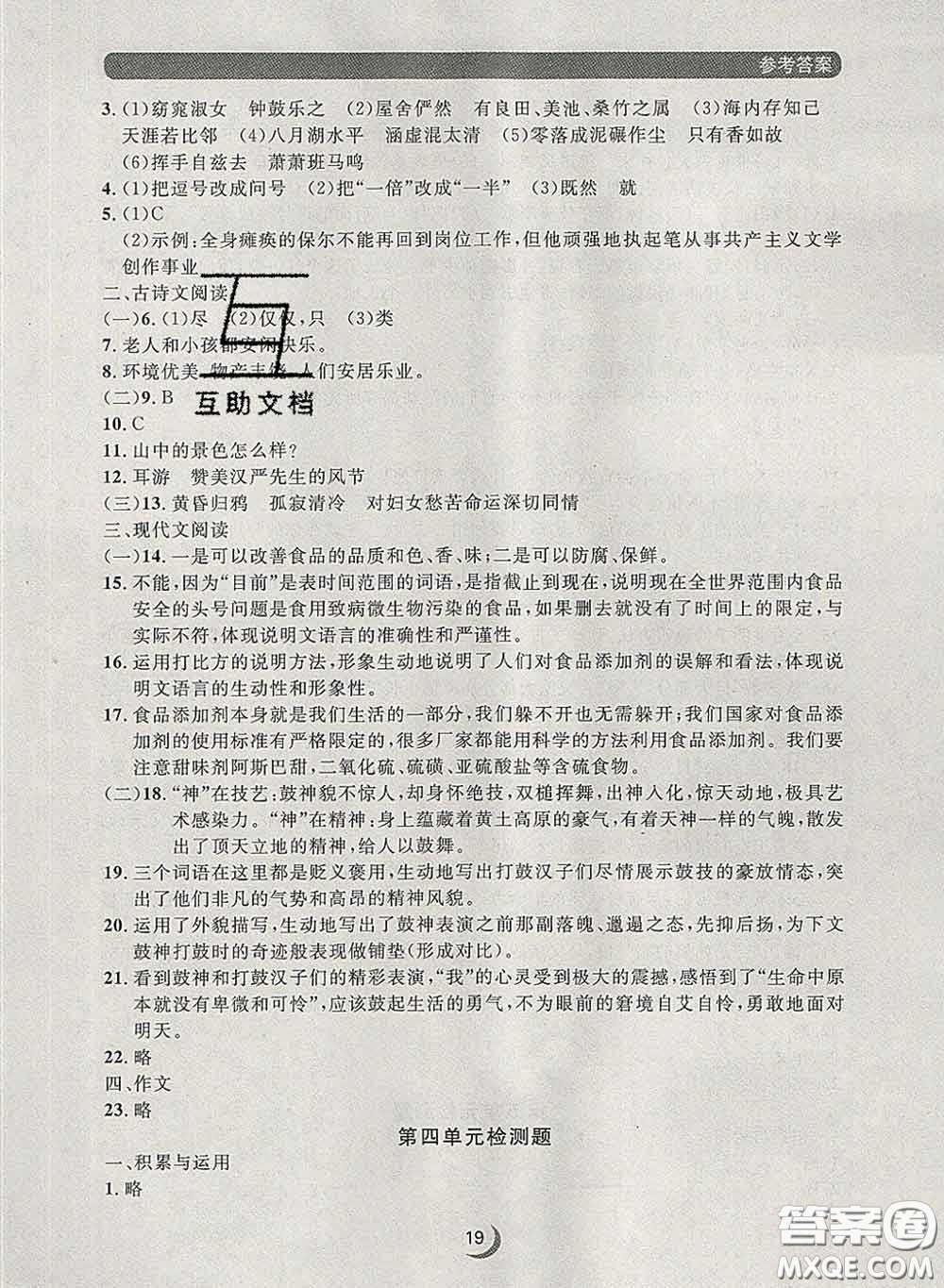 2020新版點(diǎn)石成金金牌每課通八年級語文下冊人教版答案