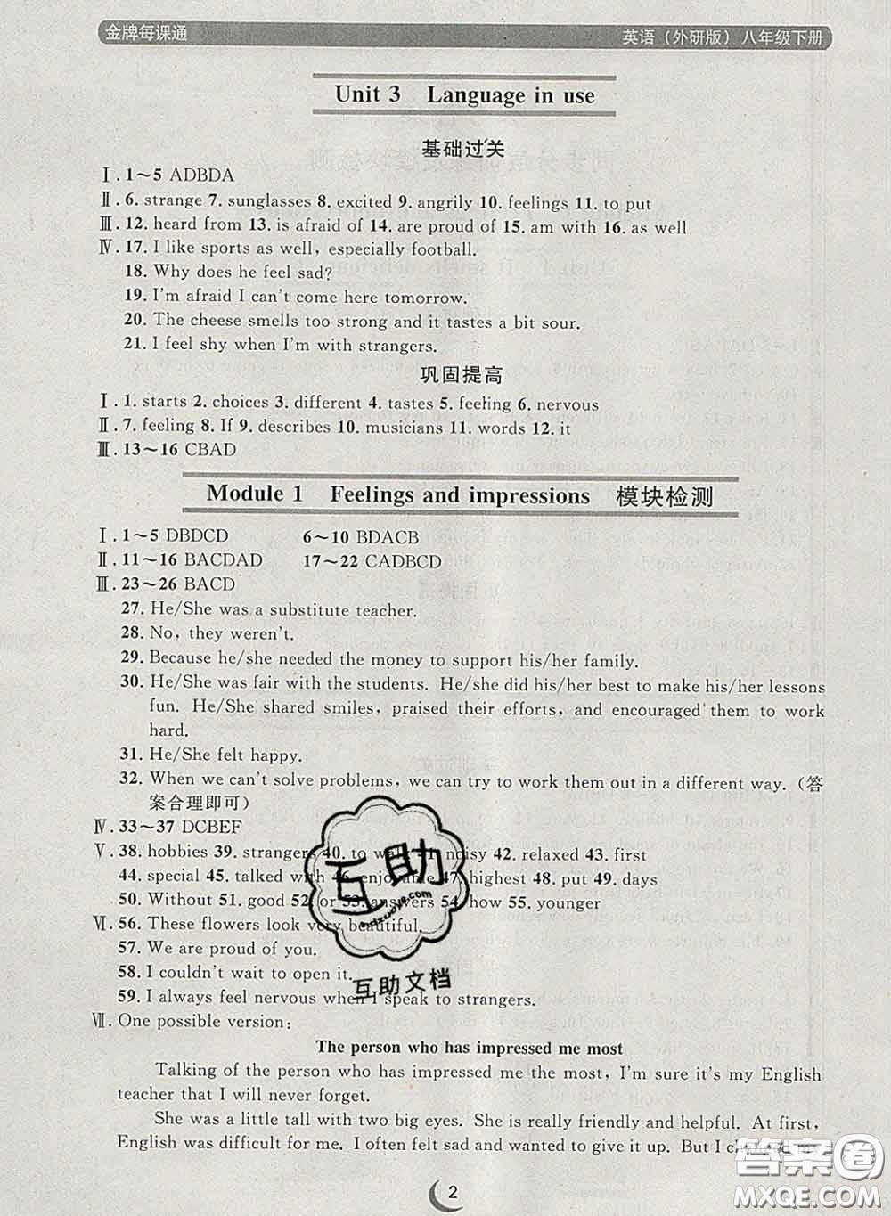 2020新版點(diǎn)石成金金牌每課通八年級(jí)英語(yǔ)下冊(cè)外研版答案