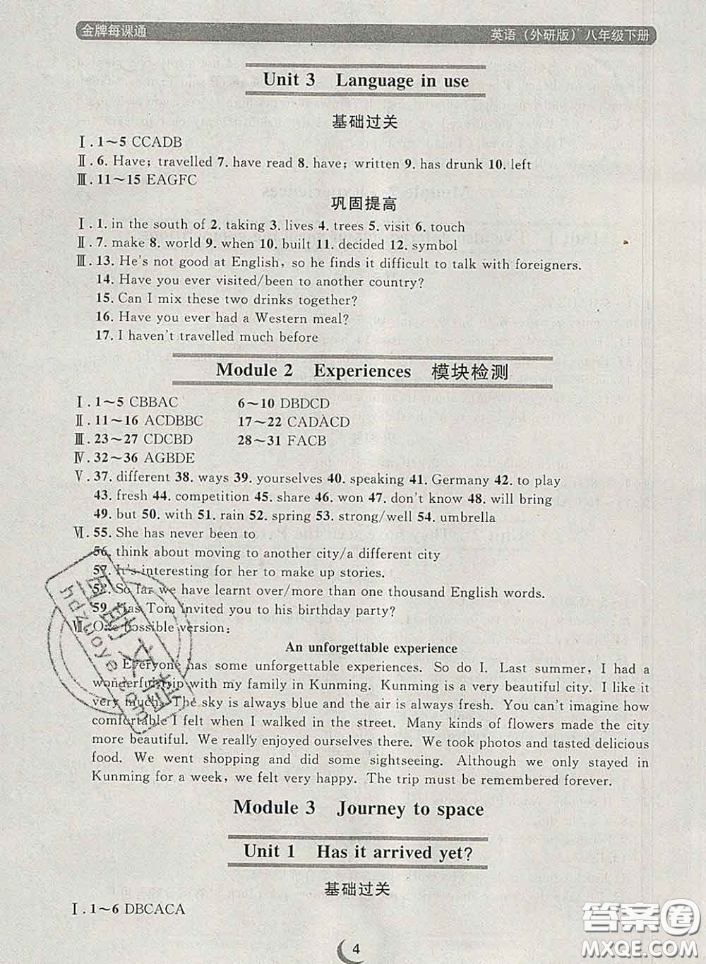 2020新版點(diǎn)石成金金牌每課通八年級(jí)英語(yǔ)下冊(cè)外研版答案