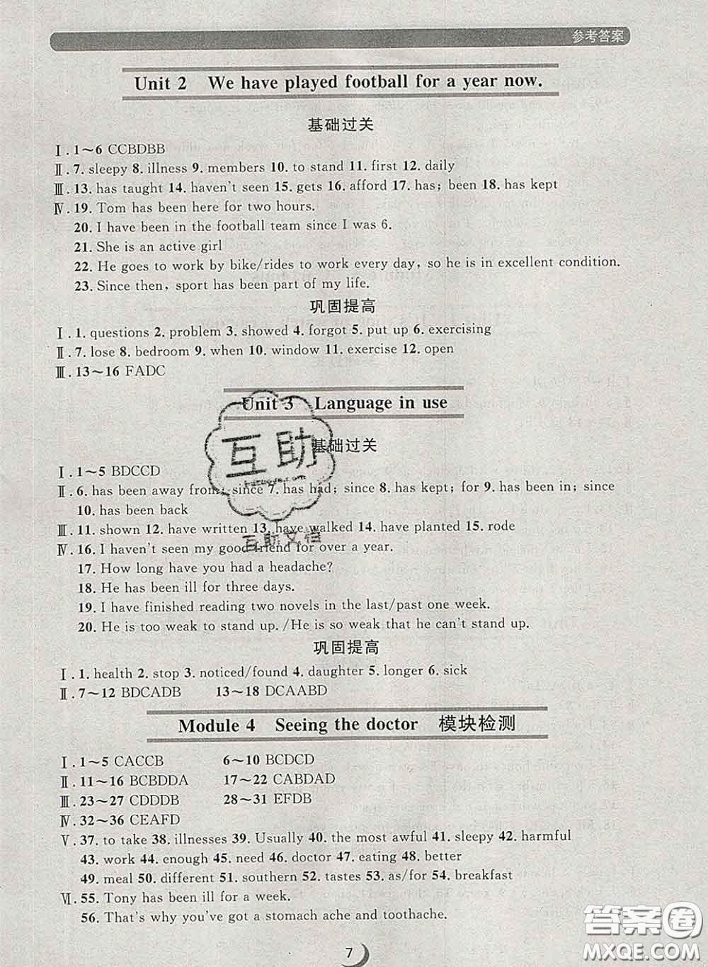 2020新版點(diǎn)石成金金牌每課通八年級(jí)英語(yǔ)下冊(cè)外研版答案