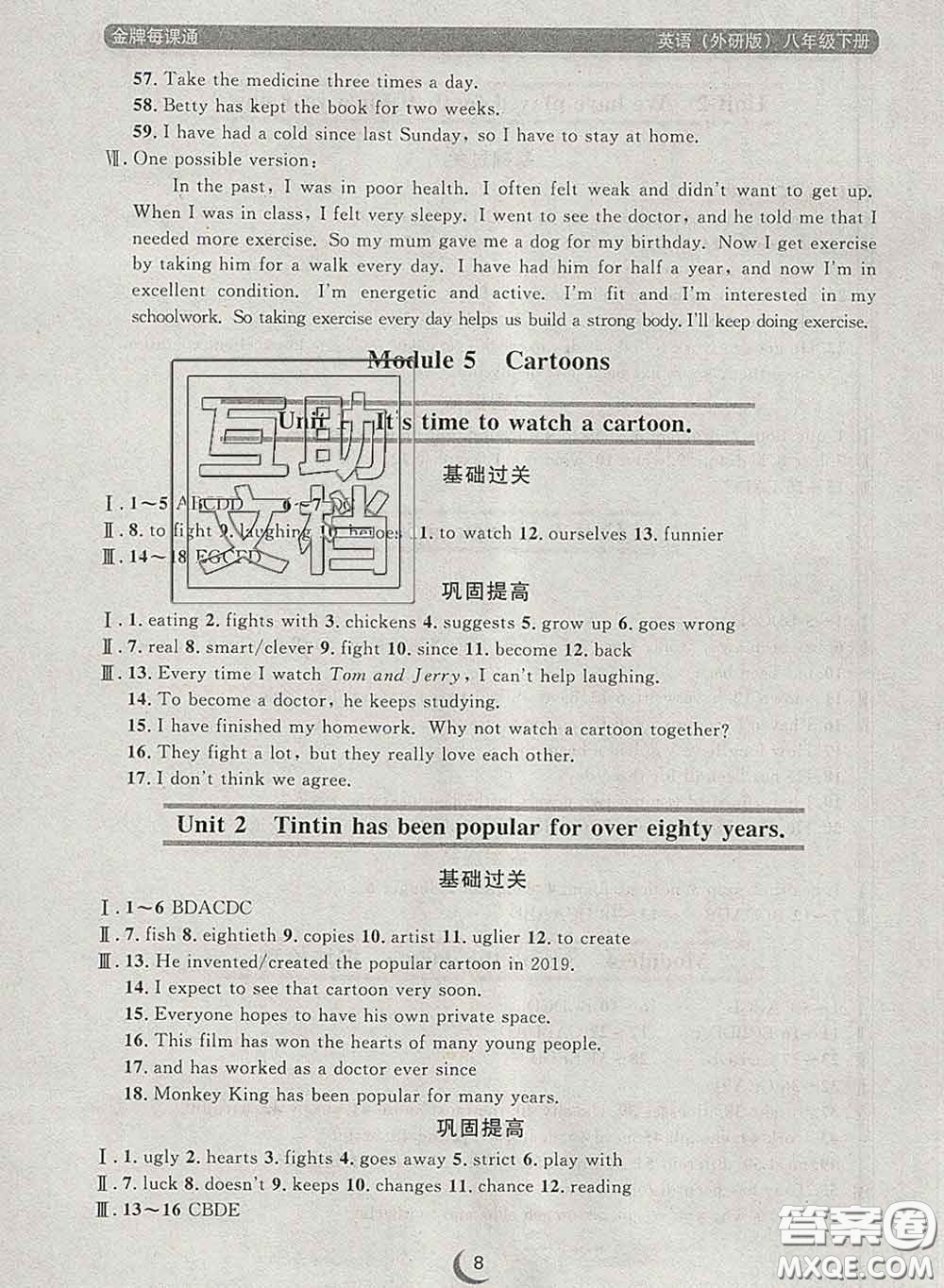 2020新版點(diǎn)石成金金牌每課通八年級(jí)英語(yǔ)下冊(cè)外研版答案