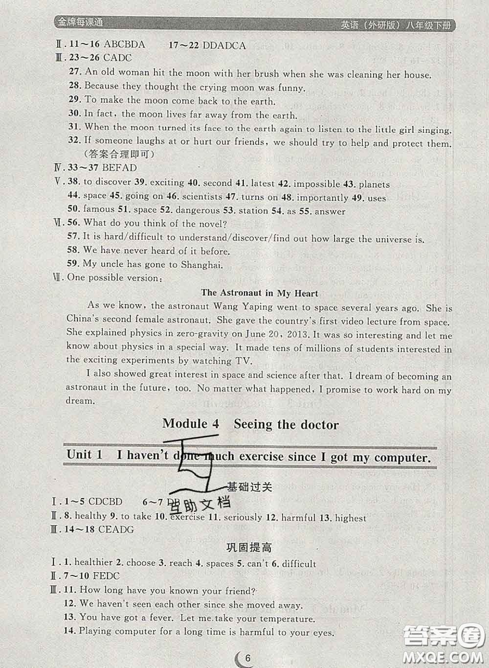 2020新版點(diǎn)石成金金牌每課通八年級(jí)英語(yǔ)下冊(cè)外研版答案