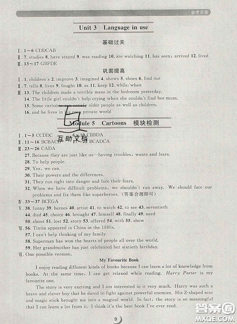 2020新版點(diǎn)石成金金牌每課通八年級(jí)英語(yǔ)下冊(cè)外研版答案