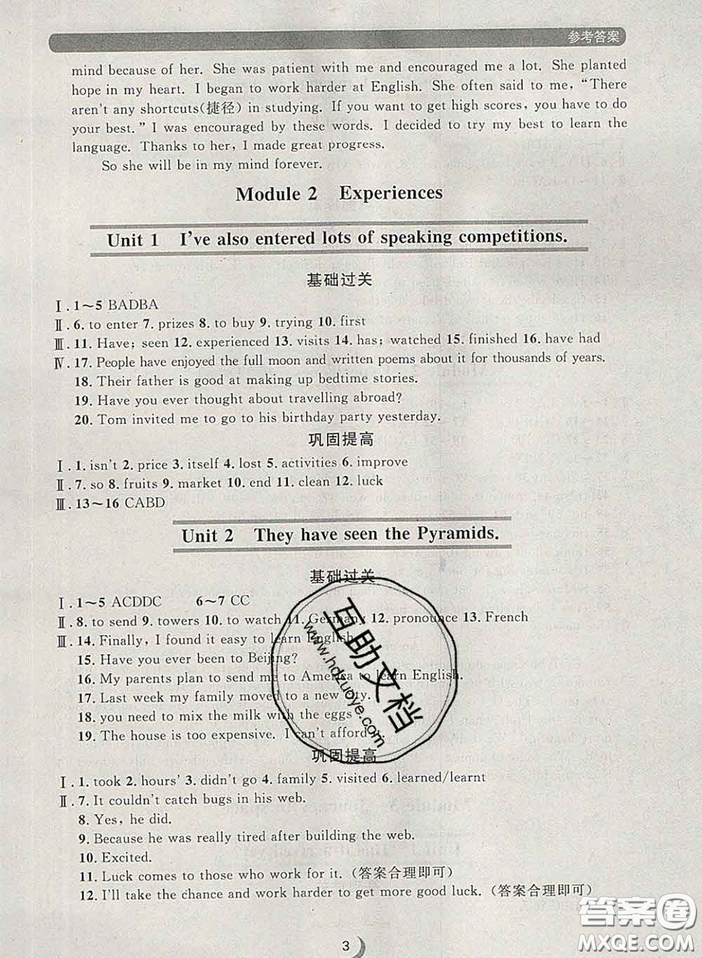 2020新版點(diǎn)石成金金牌每課通八年級(jí)英語(yǔ)下冊(cè)外研版答案
