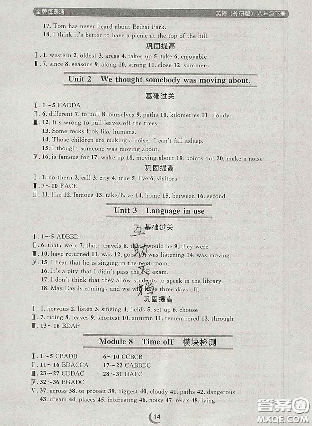 2020新版點(diǎn)石成金金牌每課通八年級(jí)英語(yǔ)下冊(cè)外研版答案