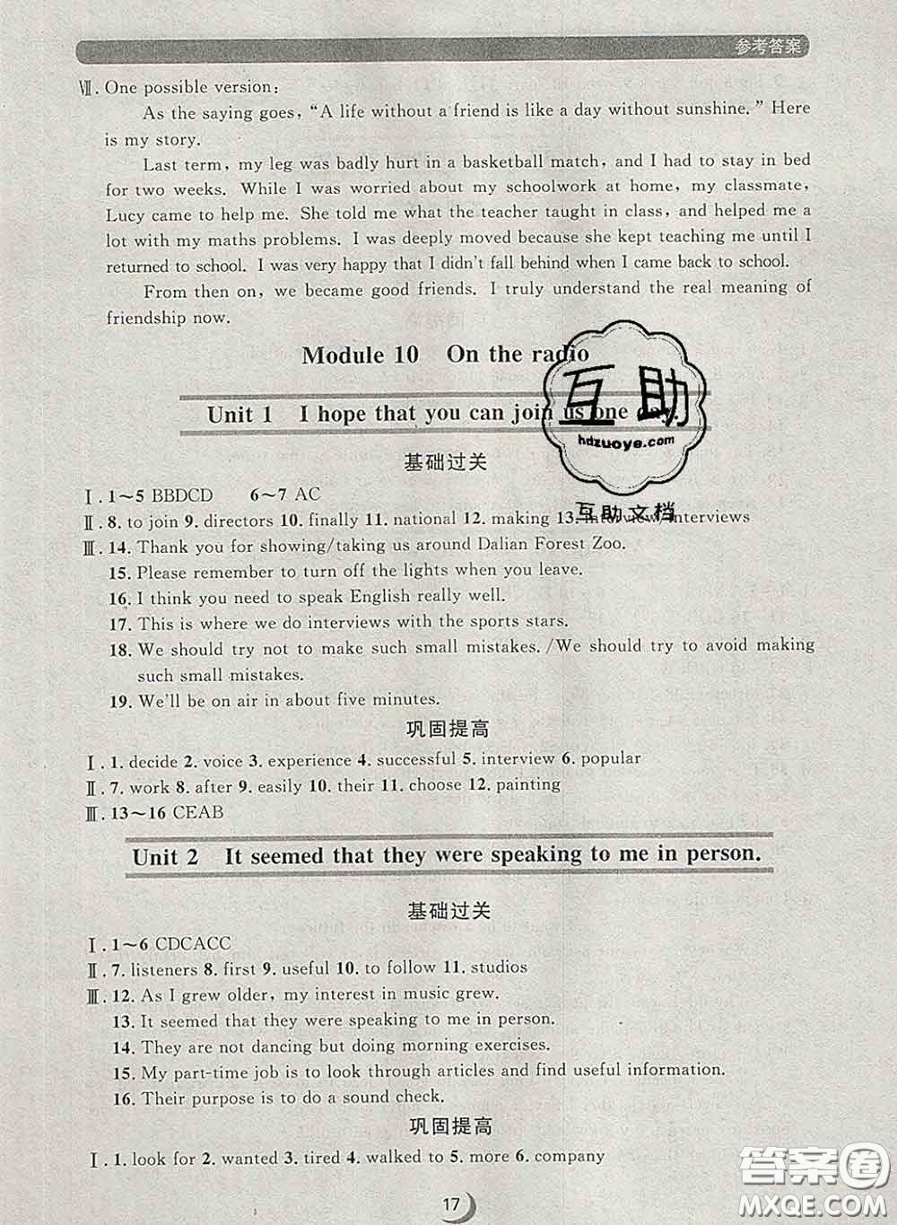 2020新版點(diǎn)石成金金牌每課通八年級(jí)英語(yǔ)下冊(cè)外研版答案