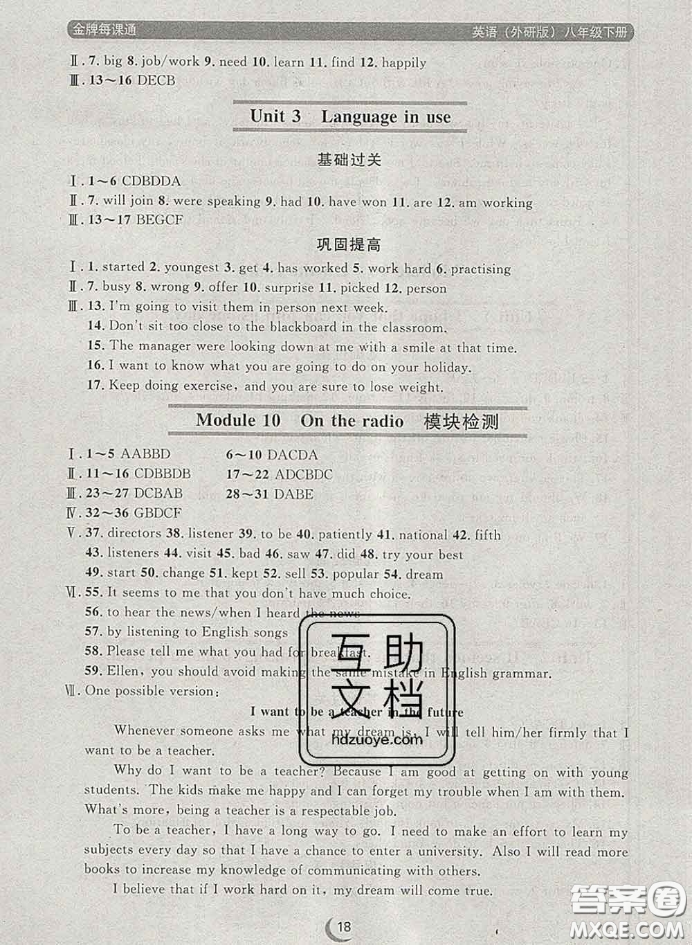 2020新版點(diǎn)石成金金牌每課通八年級(jí)英語(yǔ)下冊(cè)外研版答案