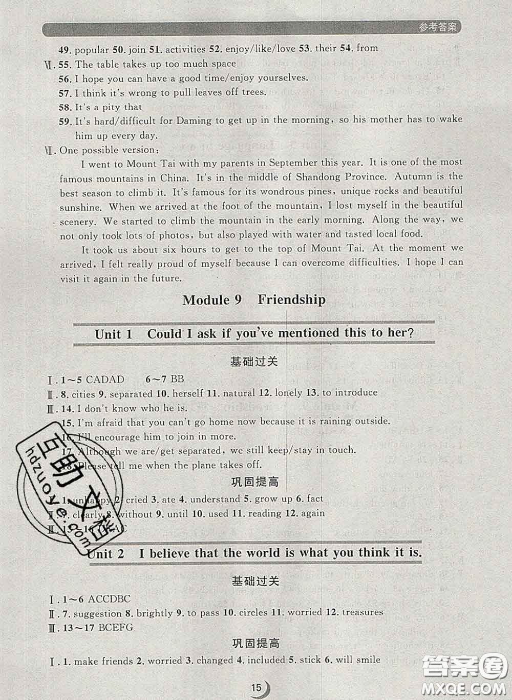 2020新版點(diǎn)石成金金牌每課通八年級(jí)英語(yǔ)下冊(cè)外研版答案