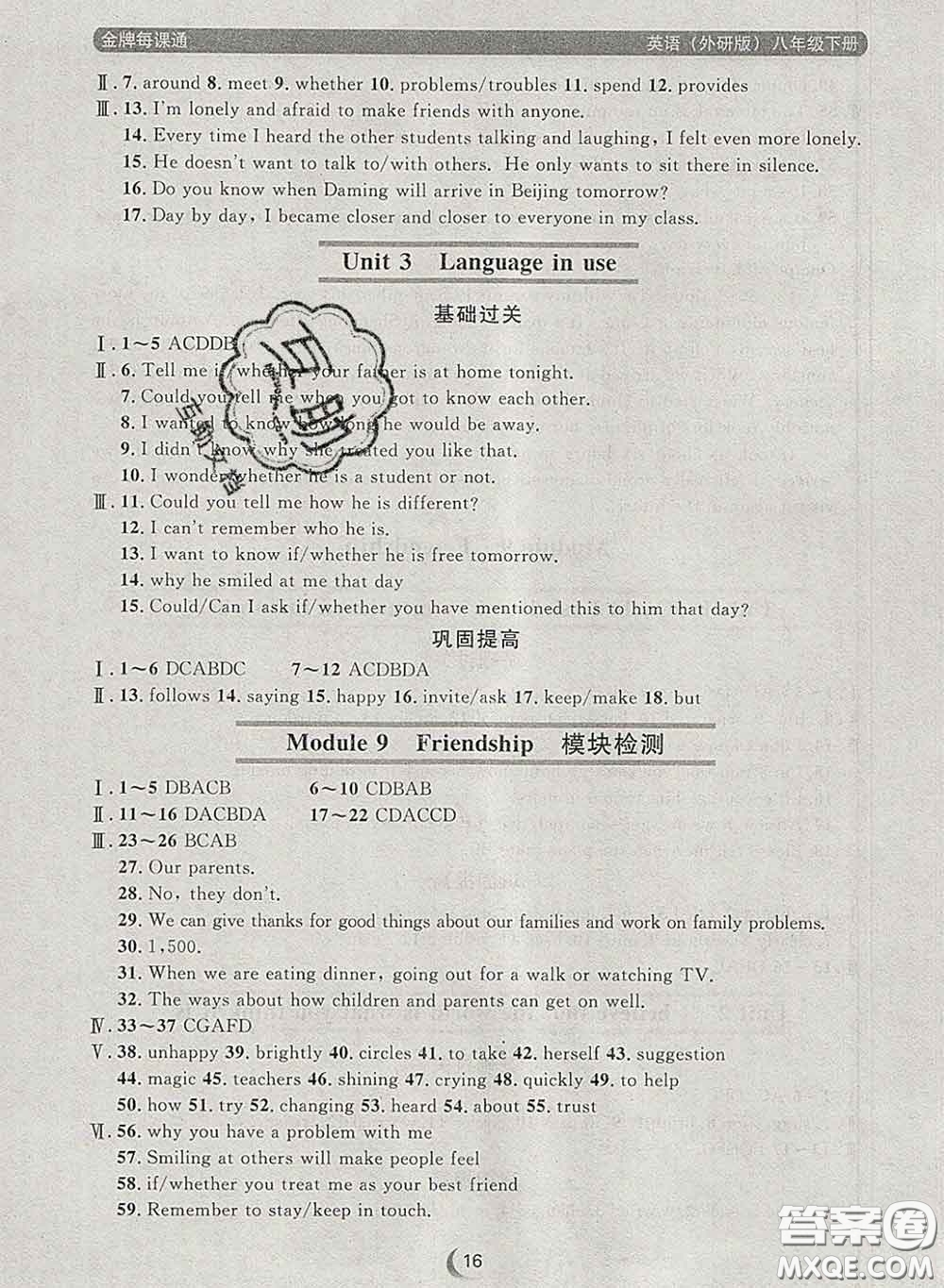 2020新版點(diǎn)石成金金牌每課通八年級(jí)英語(yǔ)下冊(cè)外研版答案