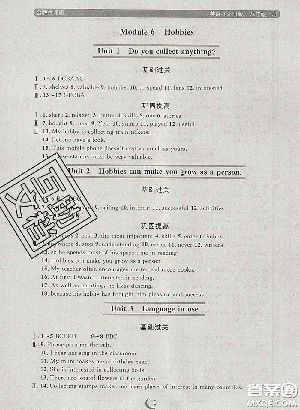 2020新版點(diǎn)石成金金牌每課通八年級(jí)英語(yǔ)下冊(cè)外研版答案