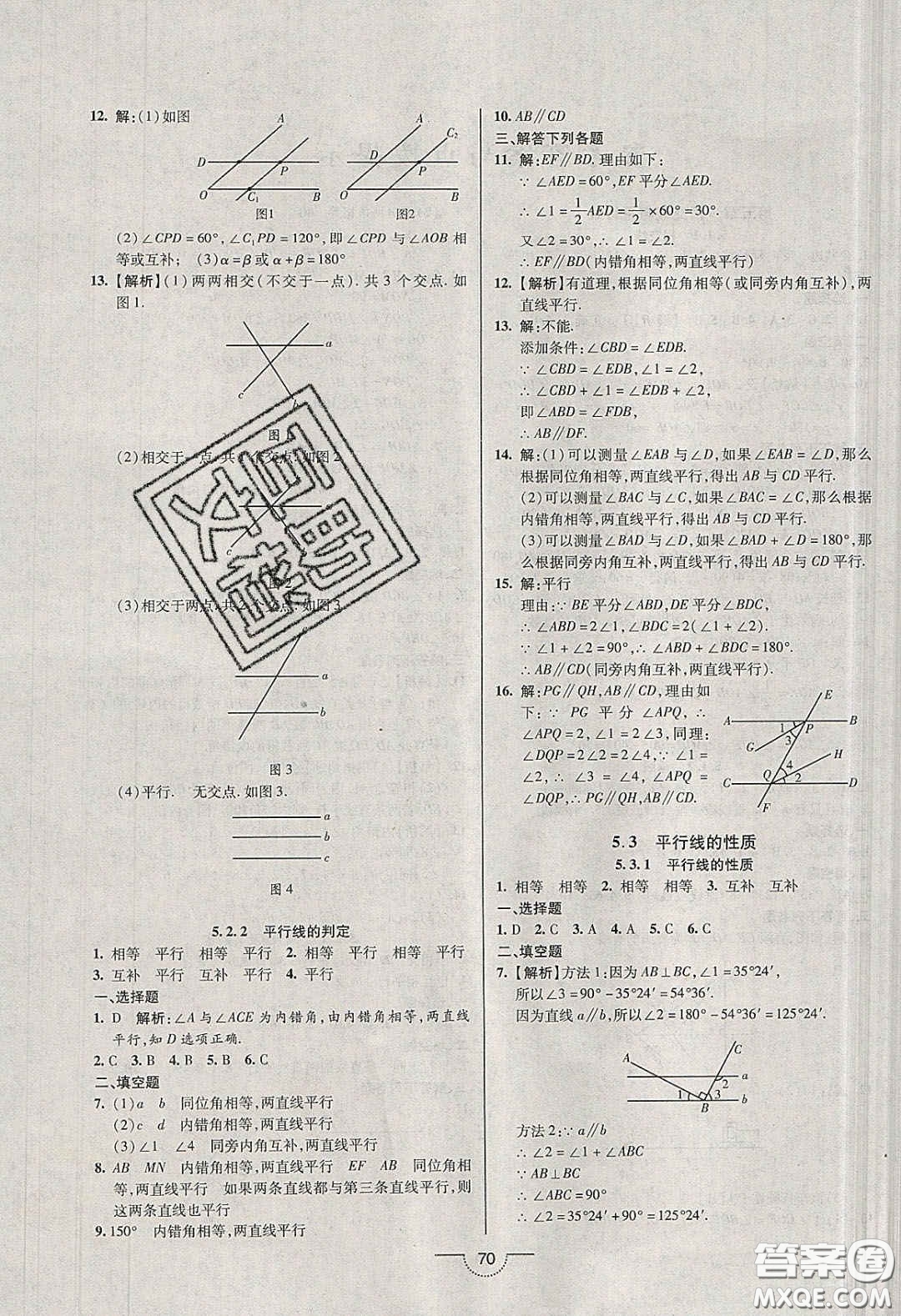 2020年名師在線魔力導(dǎo)學(xué)開心練七年級(jí)數(shù)學(xué)下冊(cè)人教版答案
