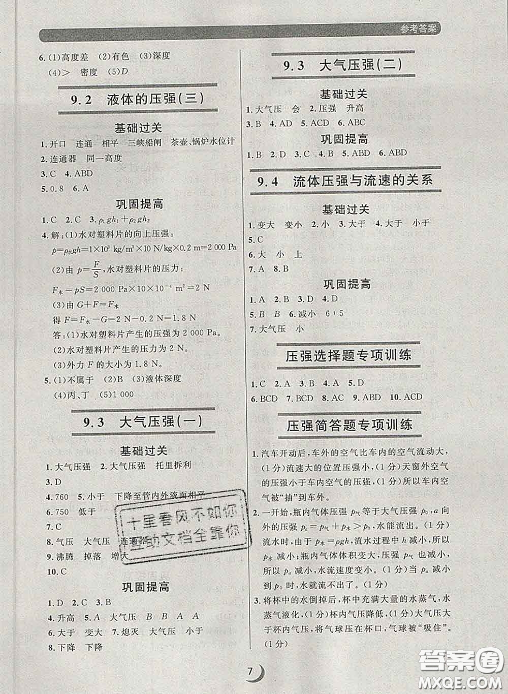 2020新版點石成金金牌每課通八年級物理下冊人教版答案