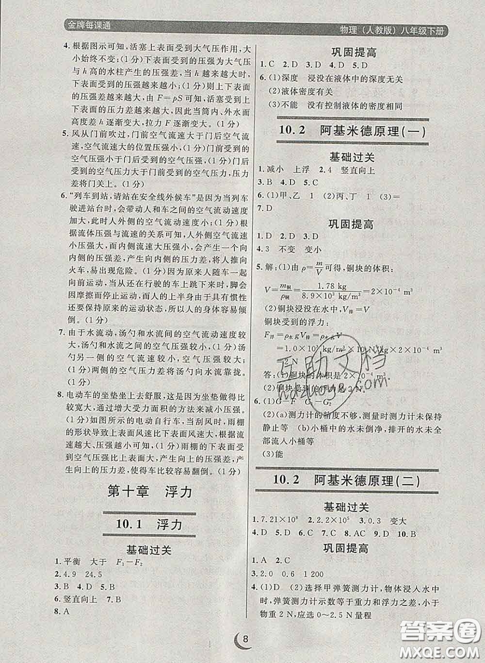 2020新版點石成金金牌每課通八年級物理下冊人教版答案