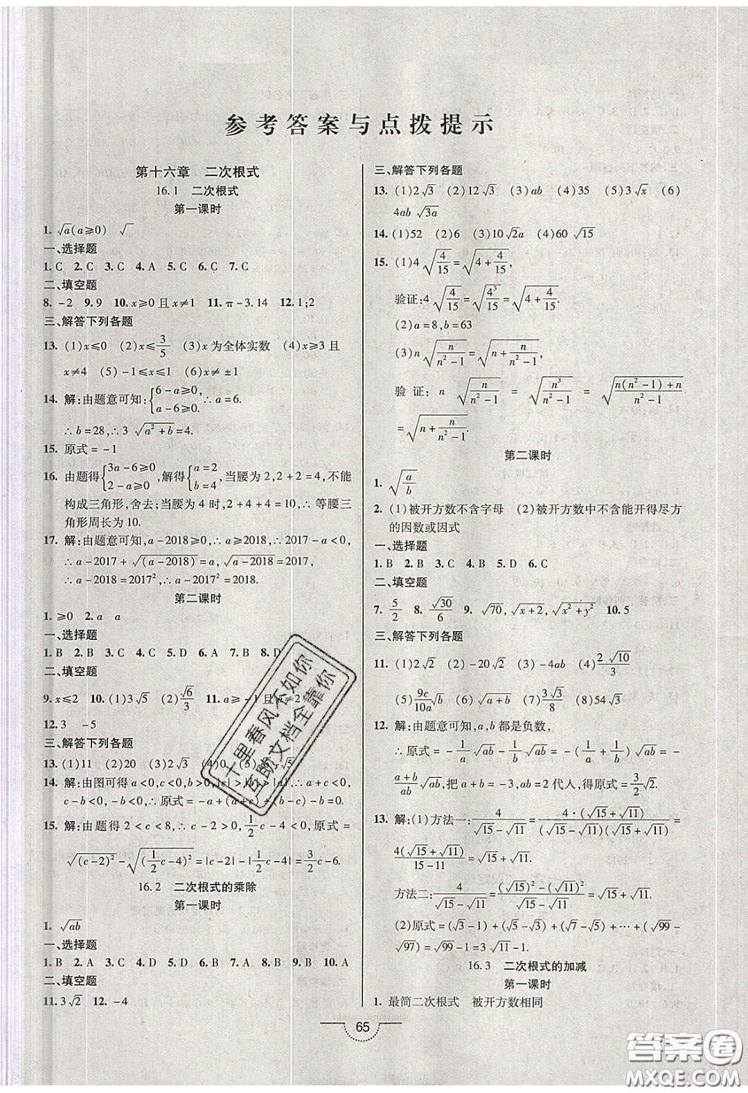 2020年名師在線魔力導學開心練八年級數學下冊人教版答案