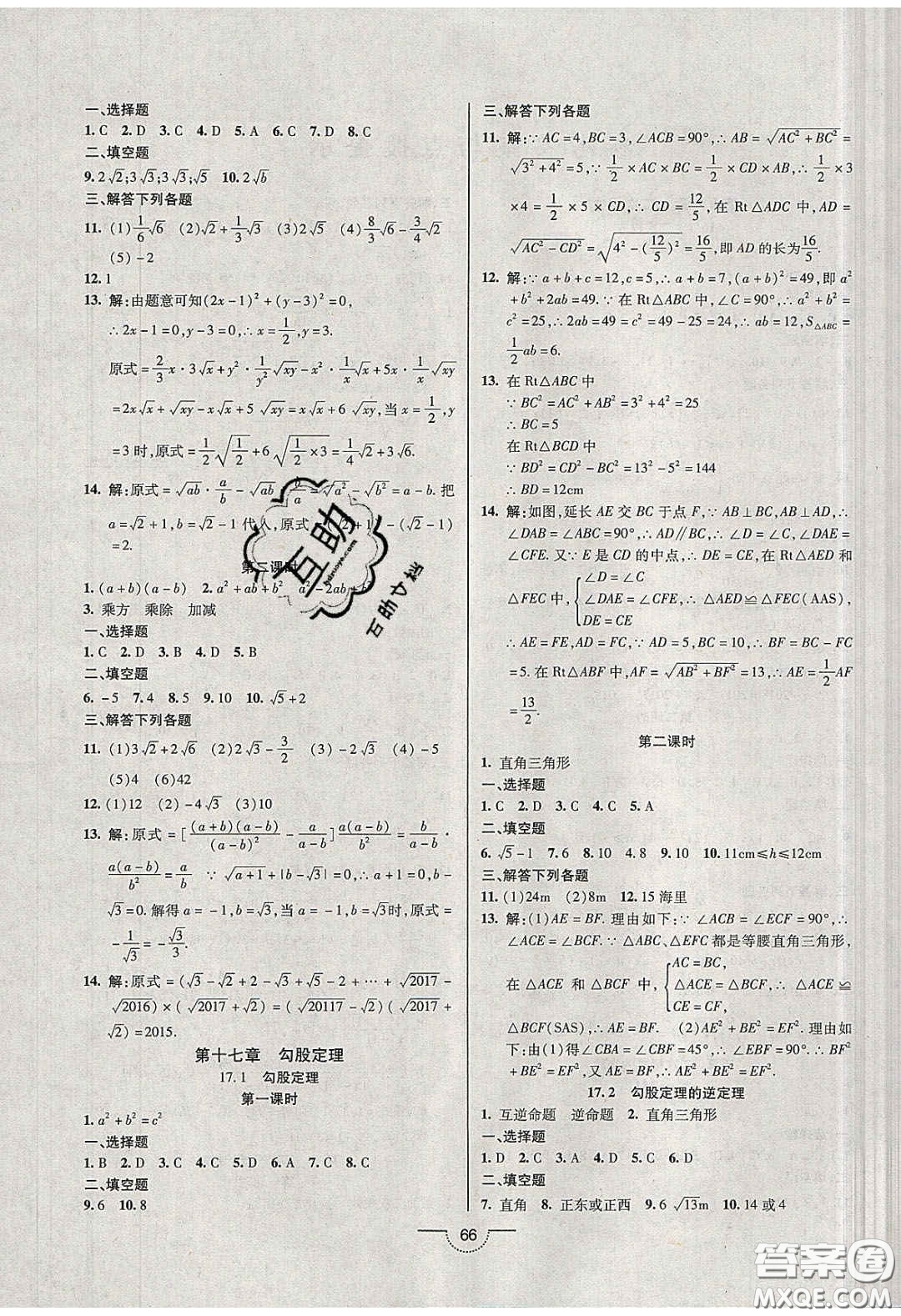 2020年名師在線魔力導學開心練八年級數學下冊人教版答案