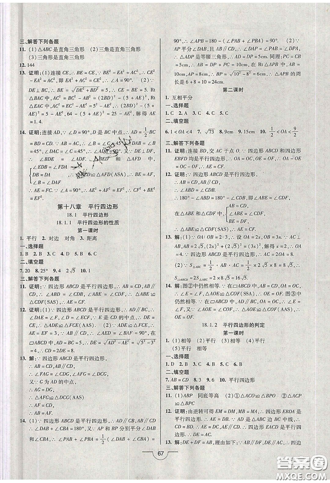 2020年名師在線魔力導學開心練八年級數學下冊人教版答案