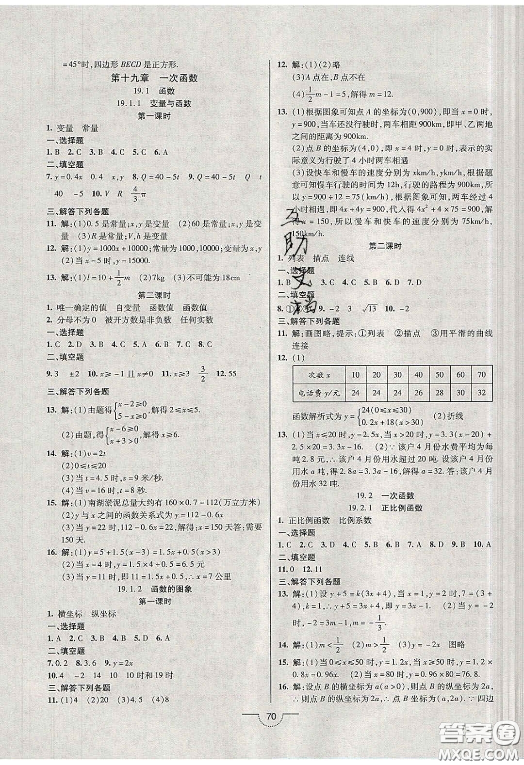 2020年名師在線魔力導學開心練八年級數學下冊人教版答案