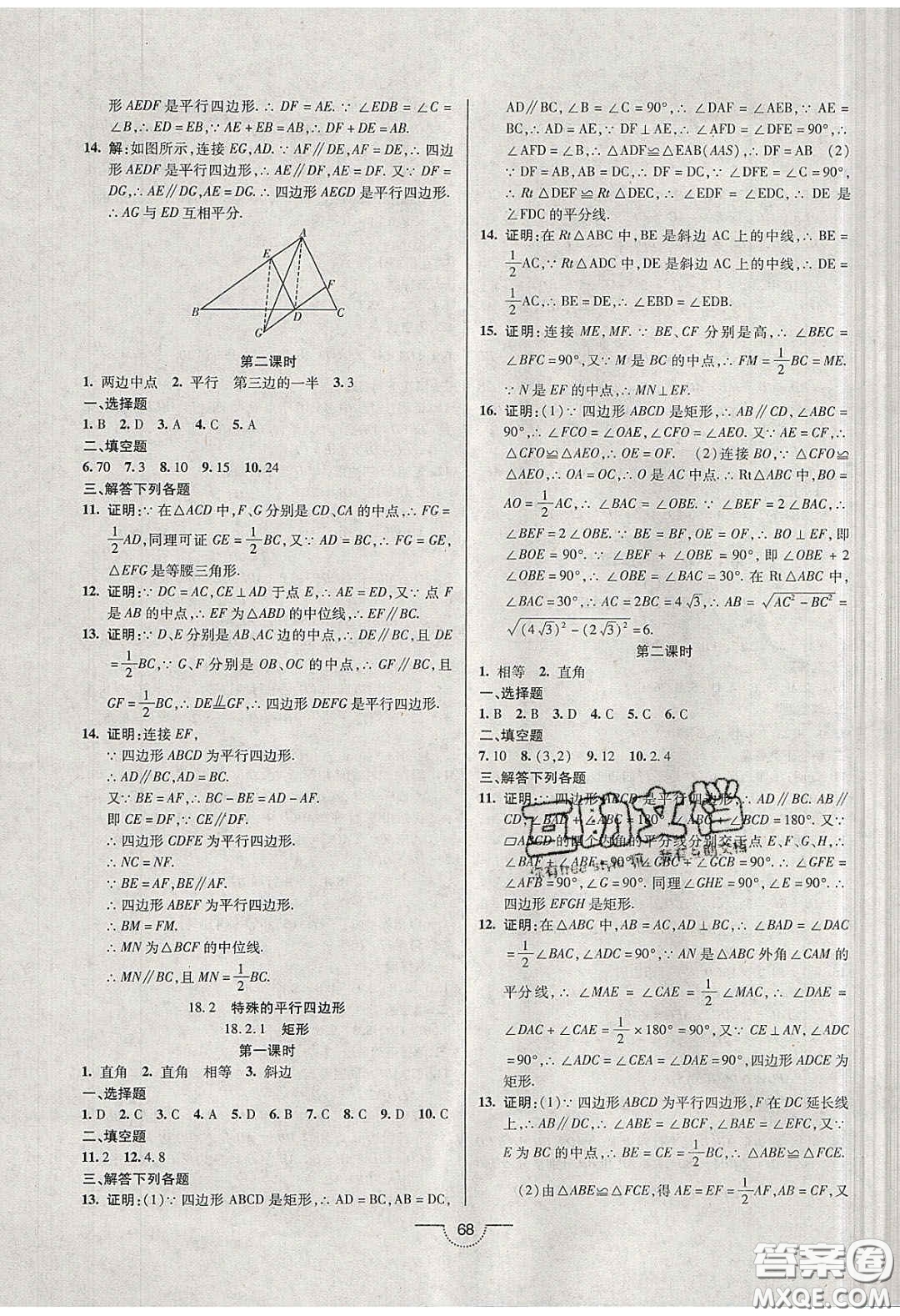 2020年名師在線魔力導學開心練八年級數學下冊人教版答案