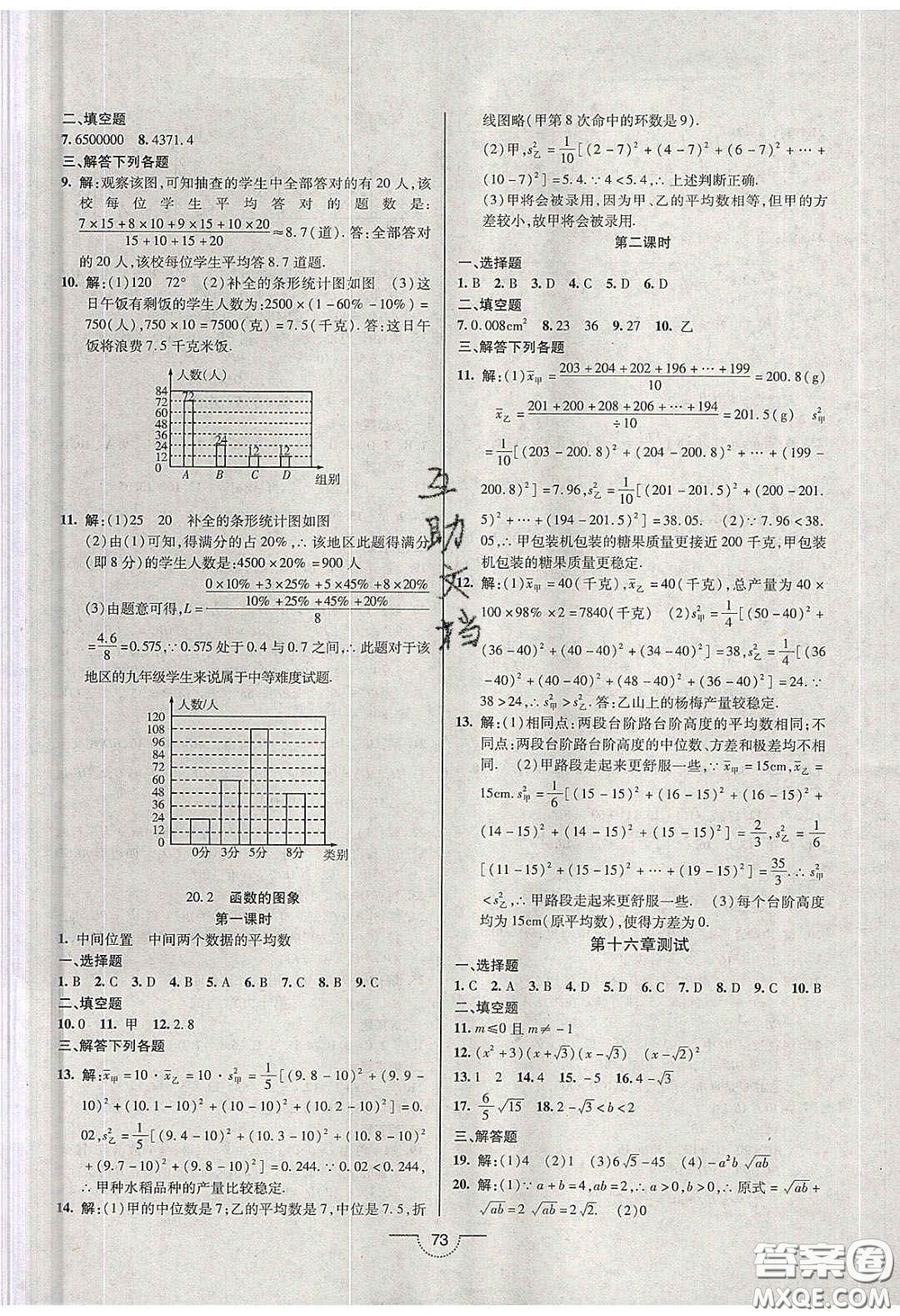 2020年名師在線魔力導學開心練八年級數學下冊人教版答案