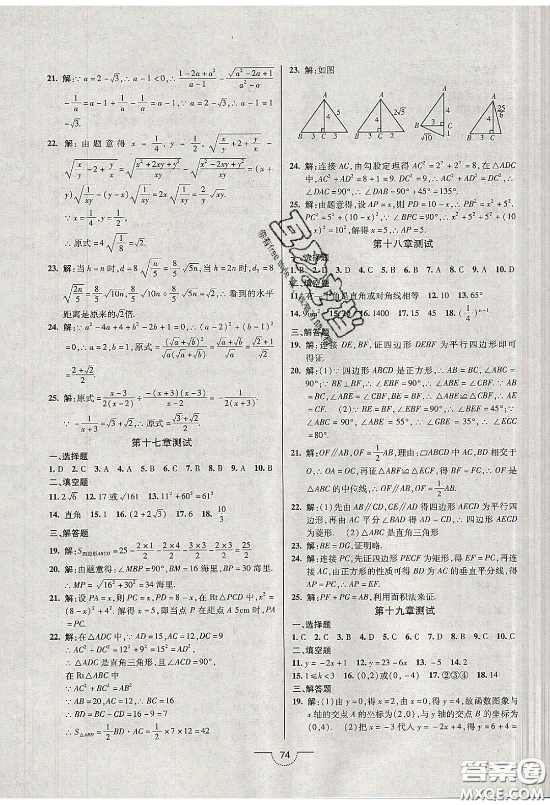 2020年名師在線魔力導學開心練八年級數學下冊人教版答案