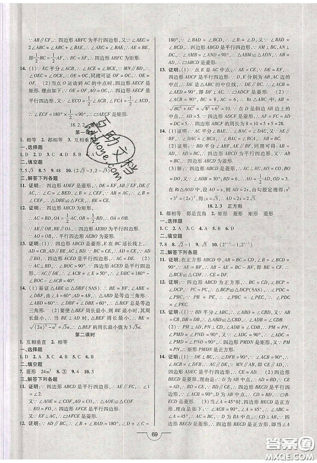 2020年名師在線魔力導學開心練八年級數學下冊人教版答案