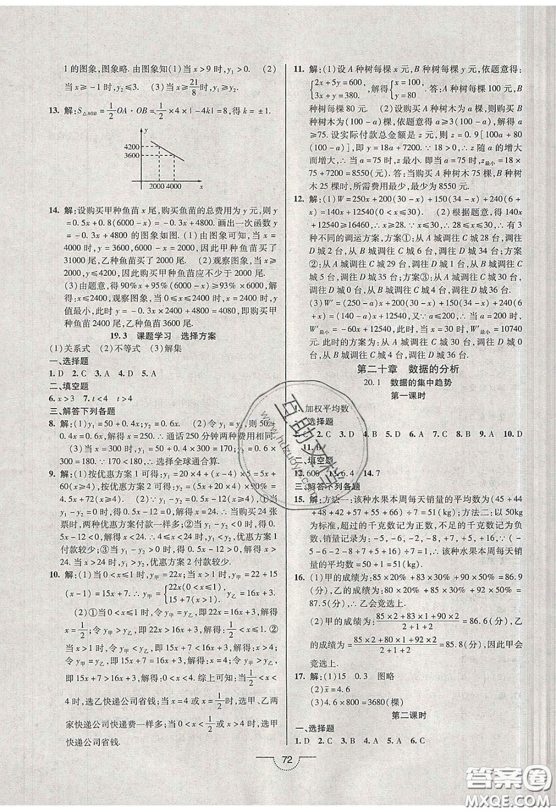 2020年名師在線魔力導學開心練八年級數學下冊人教版答案
