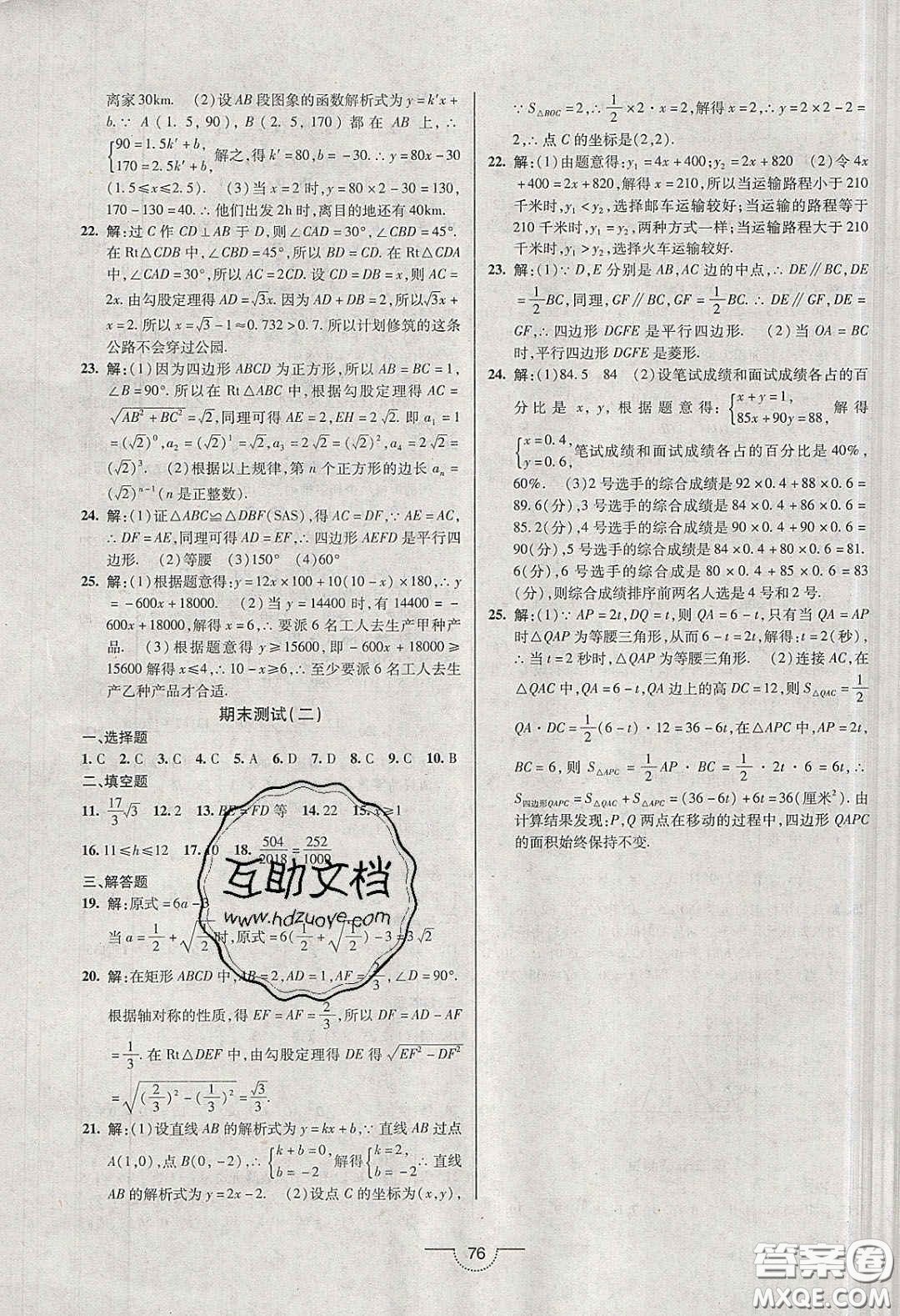 2020年名師在線魔力導學開心練八年級數學下冊人教版答案