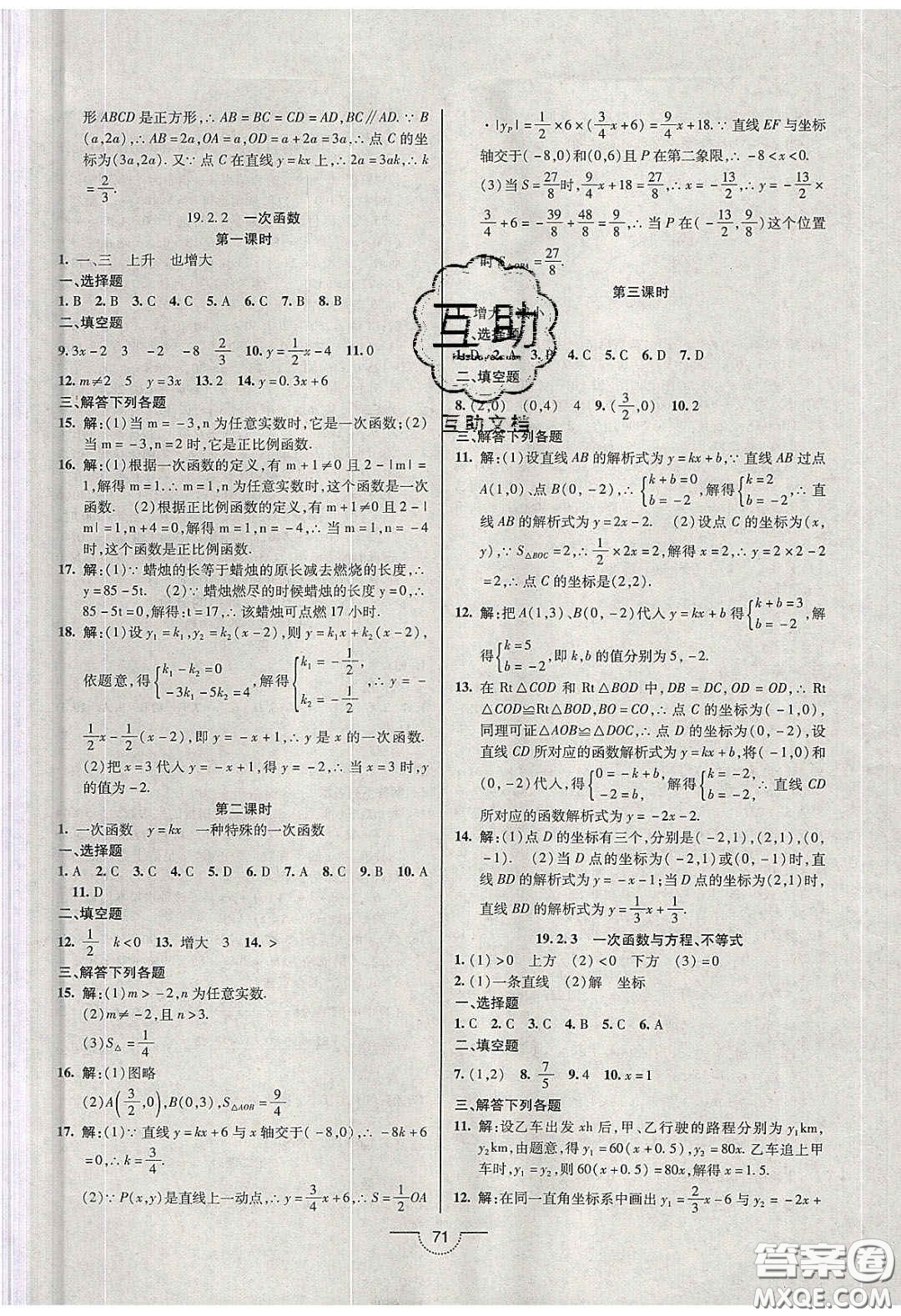 2020年名師在線魔力導學開心練八年級數學下冊人教版答案