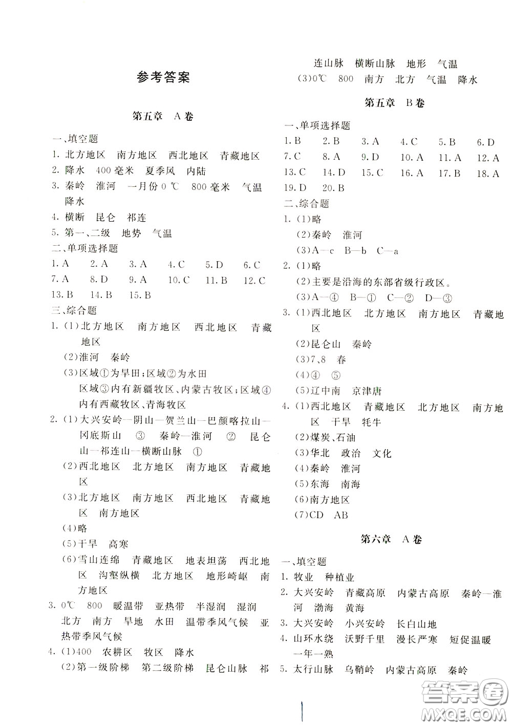 2020年新課堂AB卷單元測地理八年級(jí)下冊(cè)人民教育版參考答案