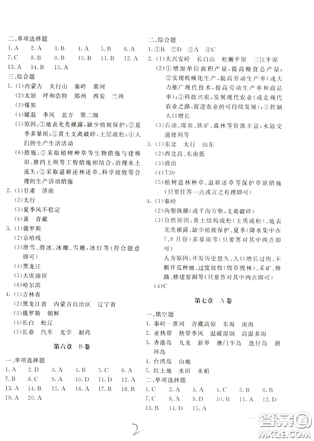 2020年新課堂AB卷單元測地理八年級(jí)下冊(cè)人民教育版參考答案