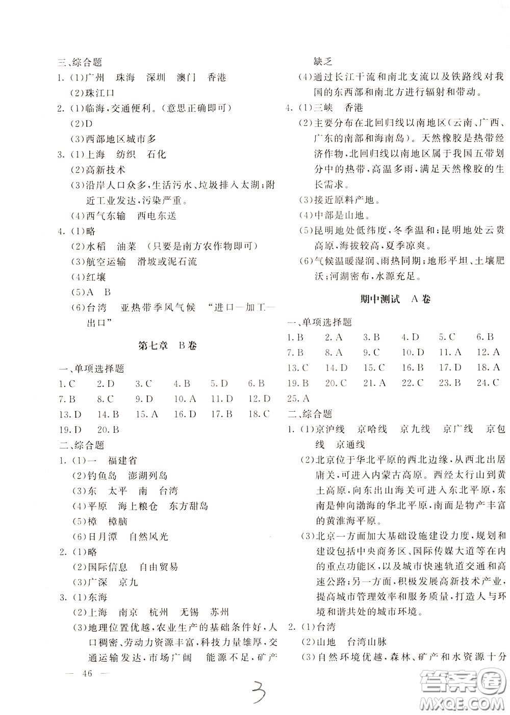 2020年新課堂AB卷單元測地理八年級(jí)下冊(cè)人民教育版參考答案