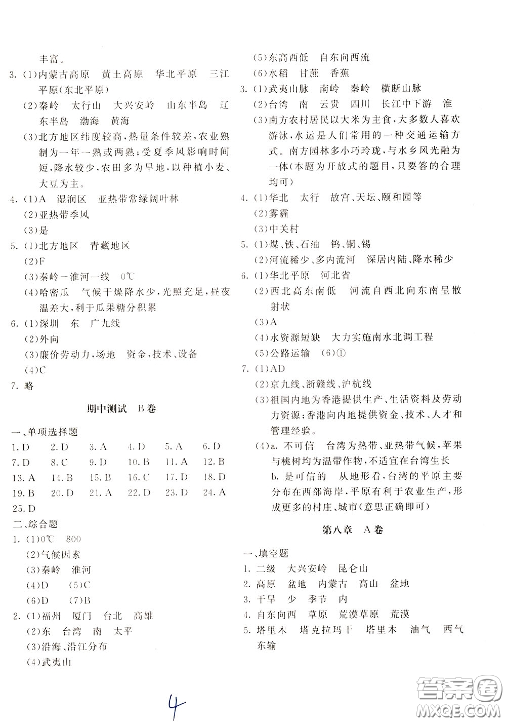 2020年新課堂AB卷單元測地理八年級(jí)下冊(cè)人民教育版參考答案