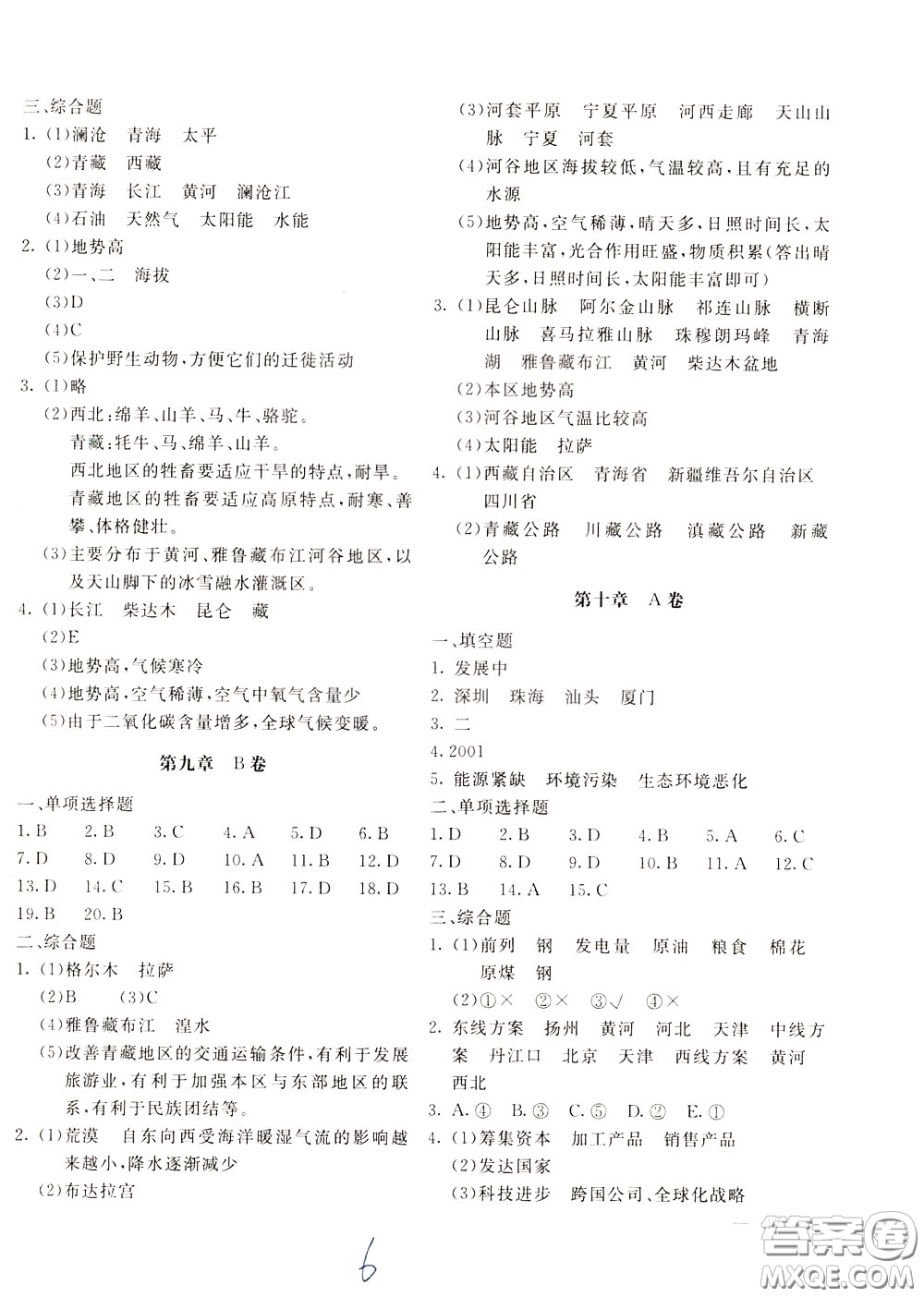 2020年新課堂AB卷單元測地理八年級(jí)下冊(cè)人民教育版參考答案
