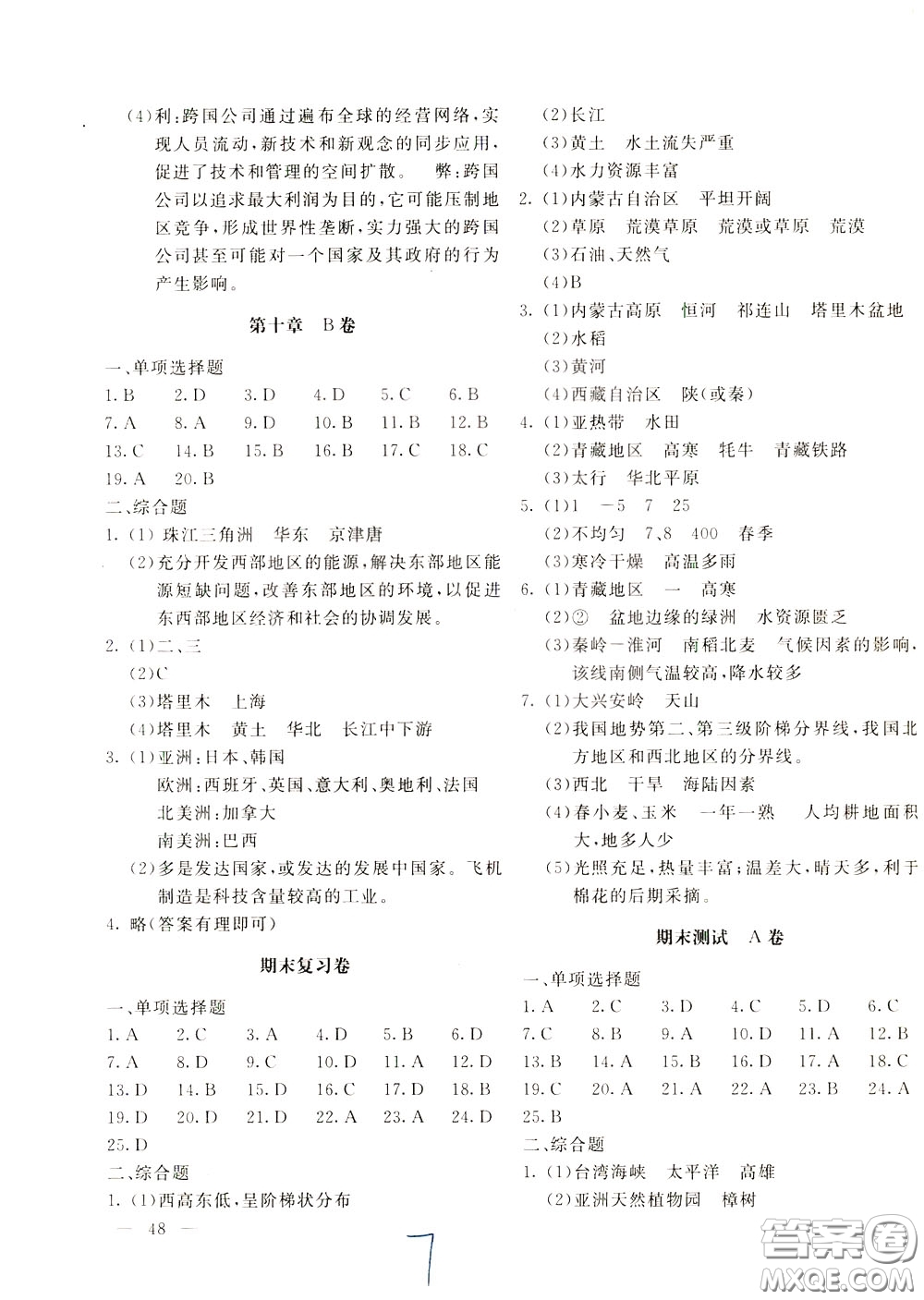 2020年新課堂AB卷單元測地理八年級(jí)下冊(cè)人民教育版參考答案