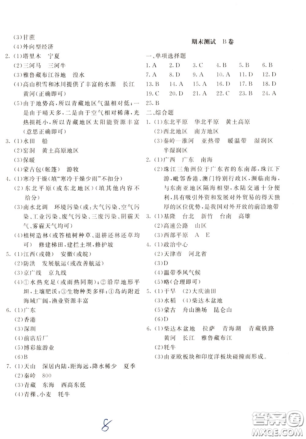2020年新課堂AB卷單元測地理八年級(jí)下冊(cè)人民教育版參考答案