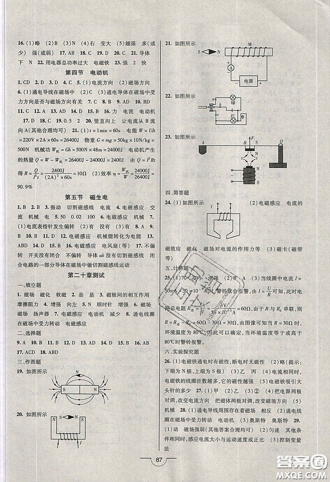 2020年名師在線魔力導學開心練九年級物理下冊人教版答案