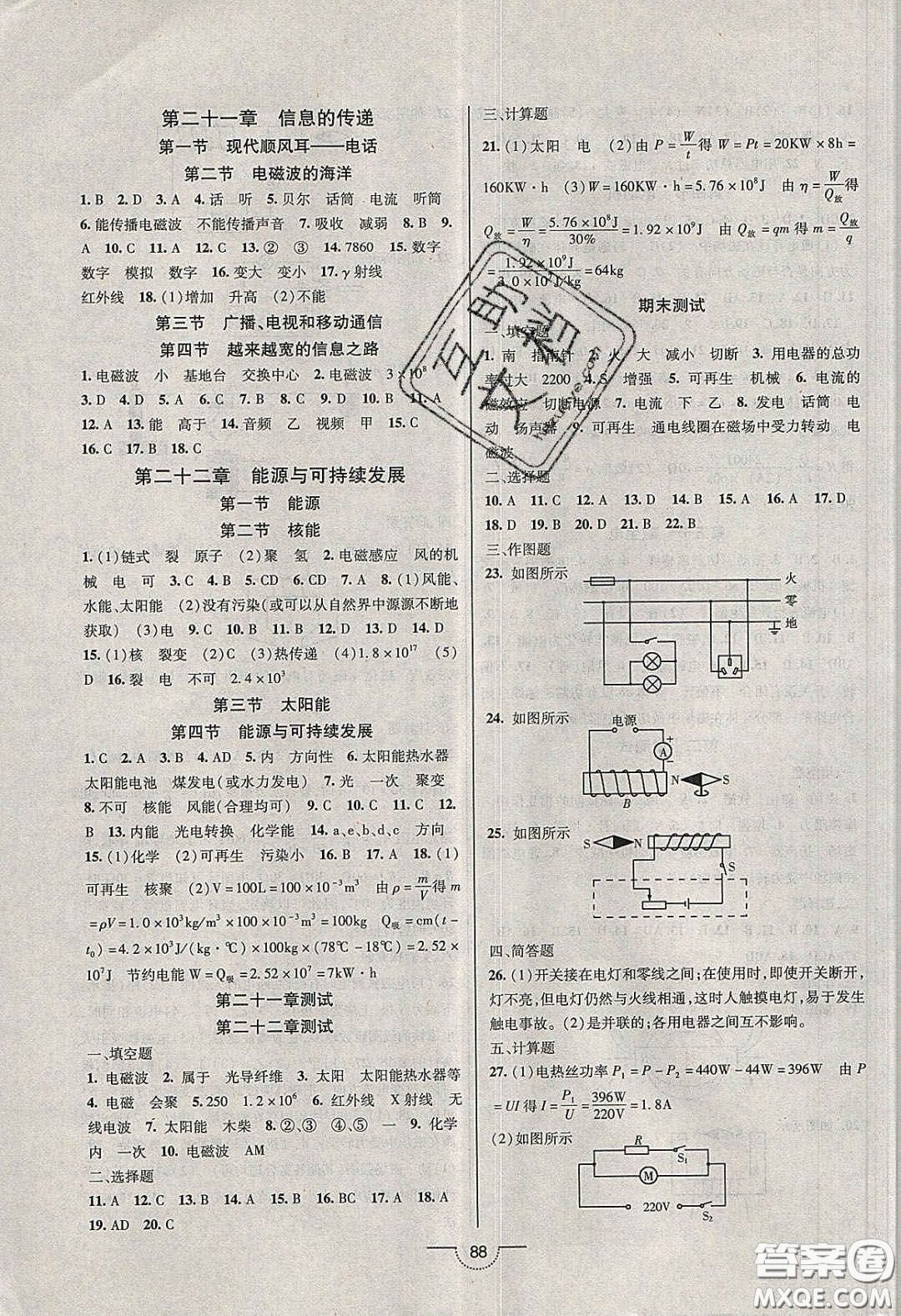 2020年名師在線魔力導學開心練九年級物理下冊人教版答案