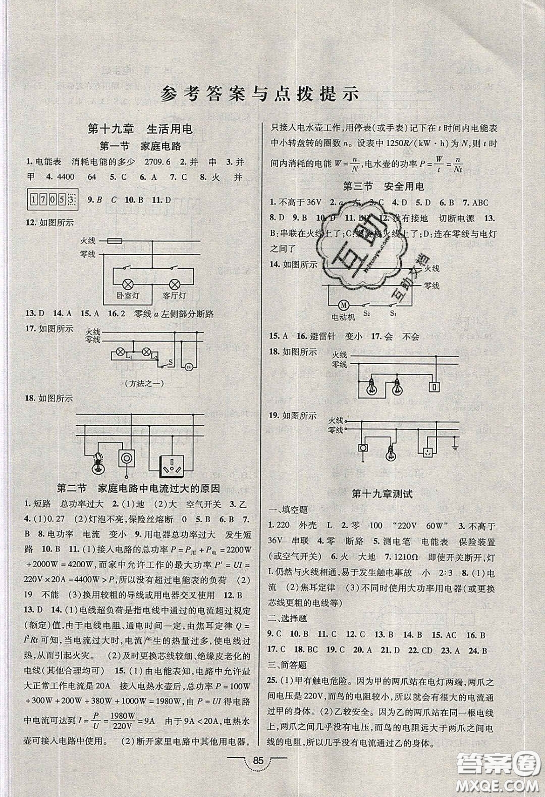 2020年名師在線魔力導學開心練九年級物理下冊人教版答案