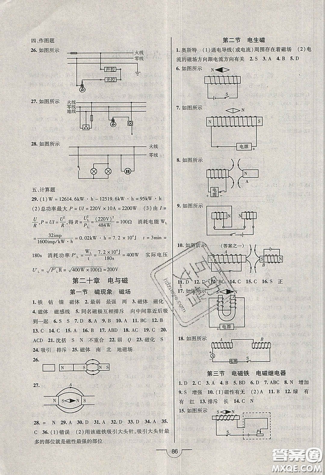 2020年名師在線魔力導學開心練九年級物理下冊人教版答案