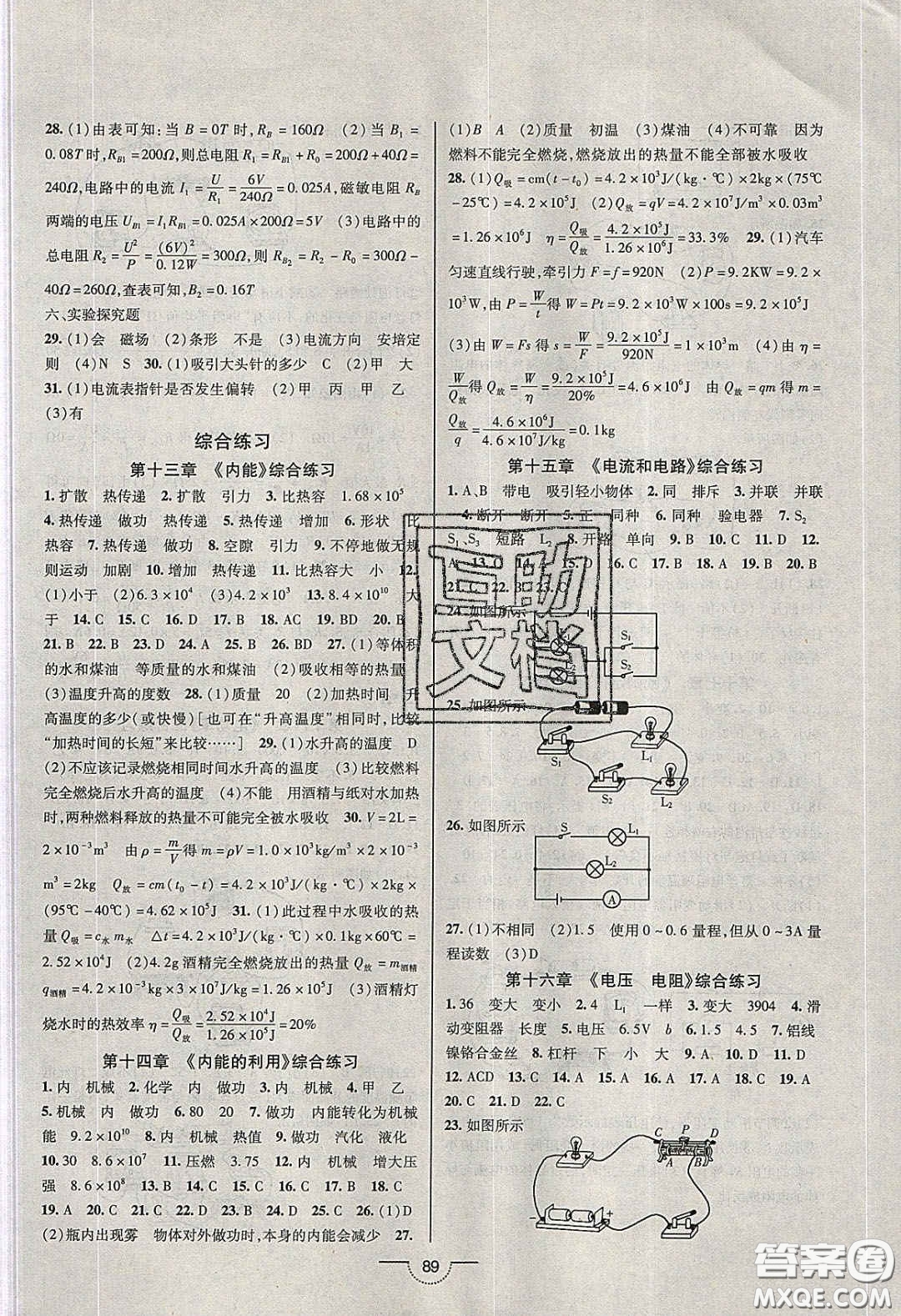 2020年名師在線魔力導學開心練九年級物理下冊人教版答案