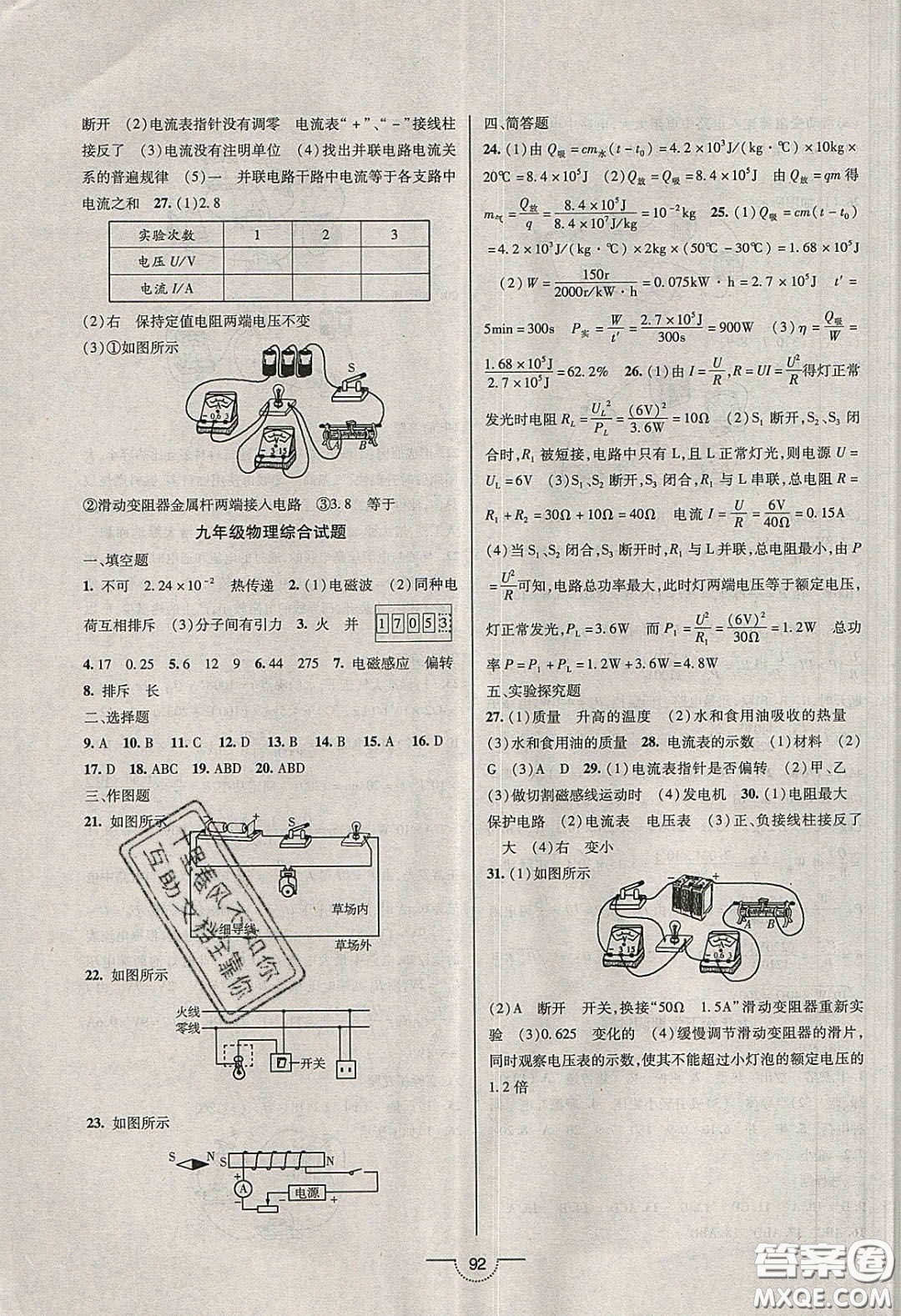 2020年名師在線魔力導學開心練九年級物理下冊人教版答案