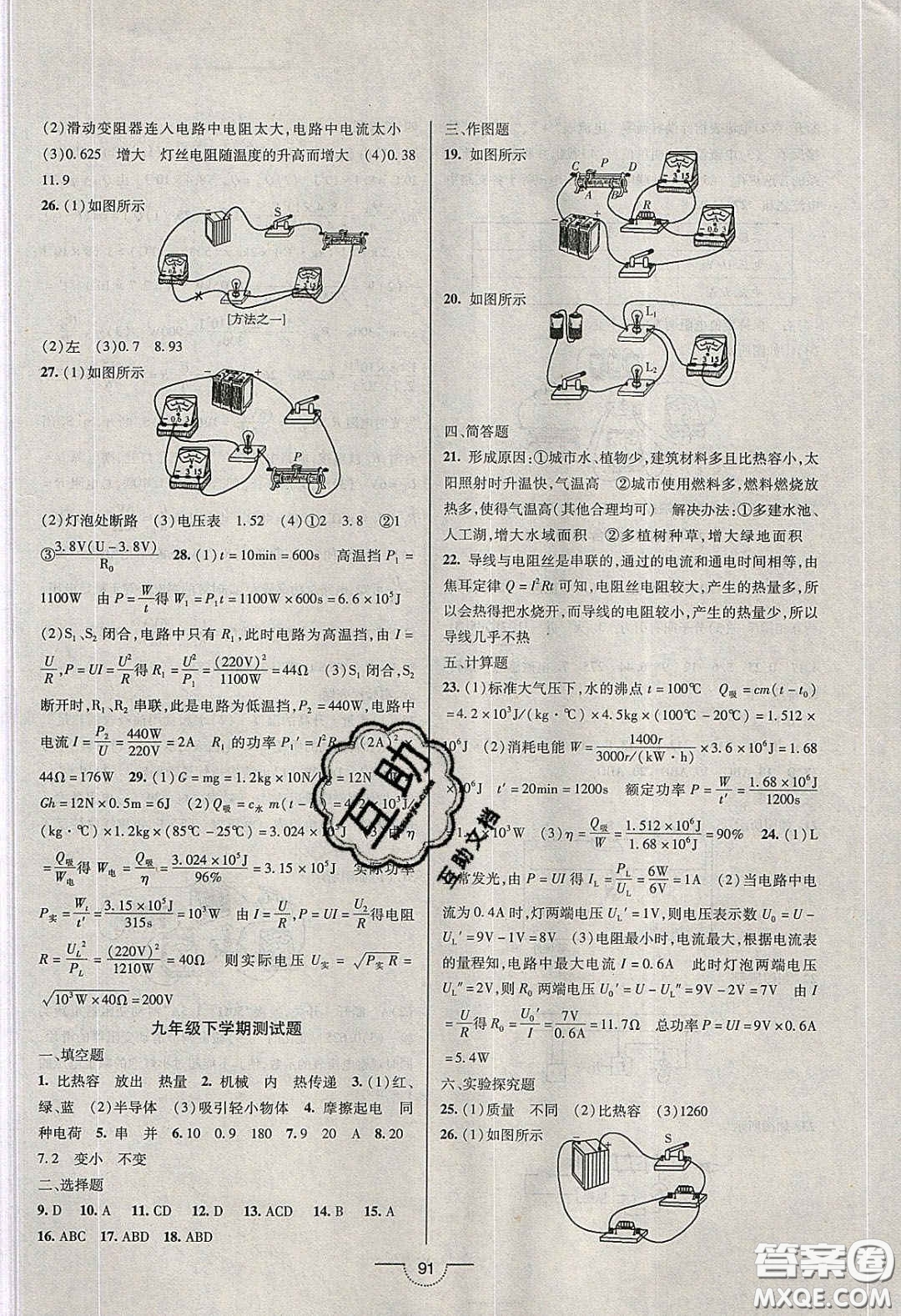 2020年名師在線魔力導學開心練九年級物理下冊人教版答案